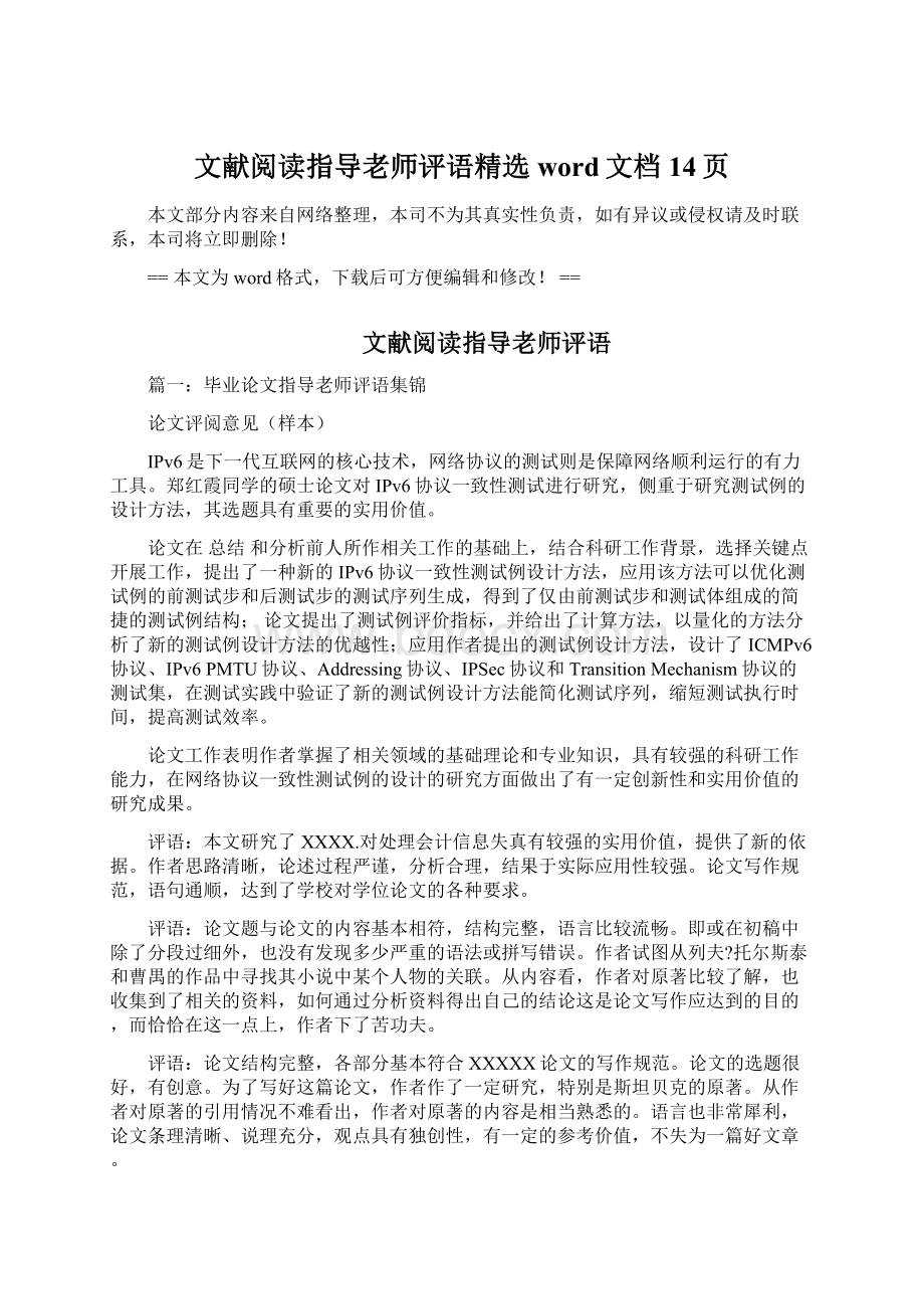 文献阅读指导老师评语精选word文档 14页.docx_第1页