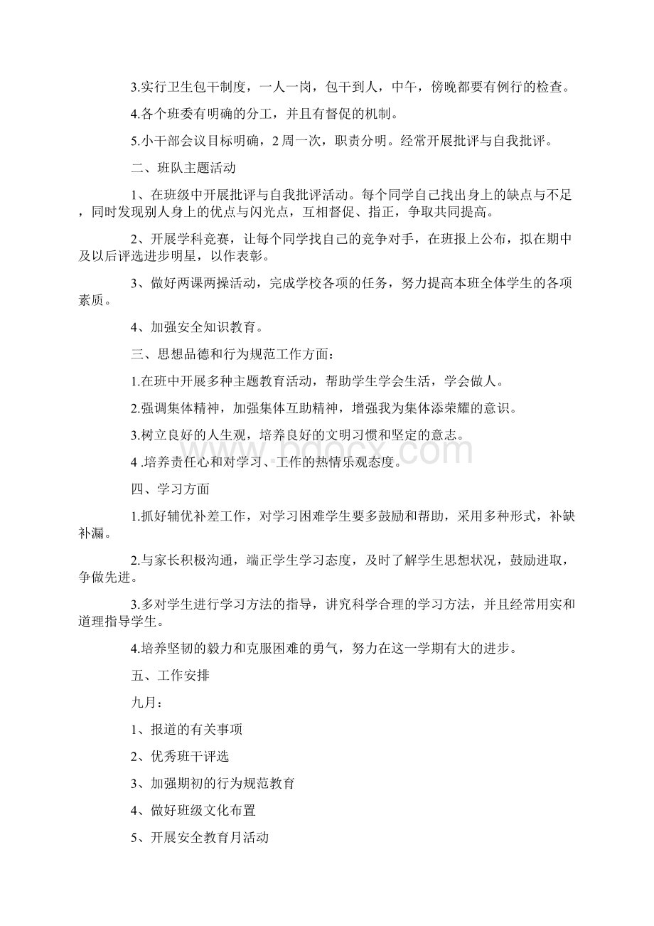 六年级下册班主任工作计划.docx_第3页