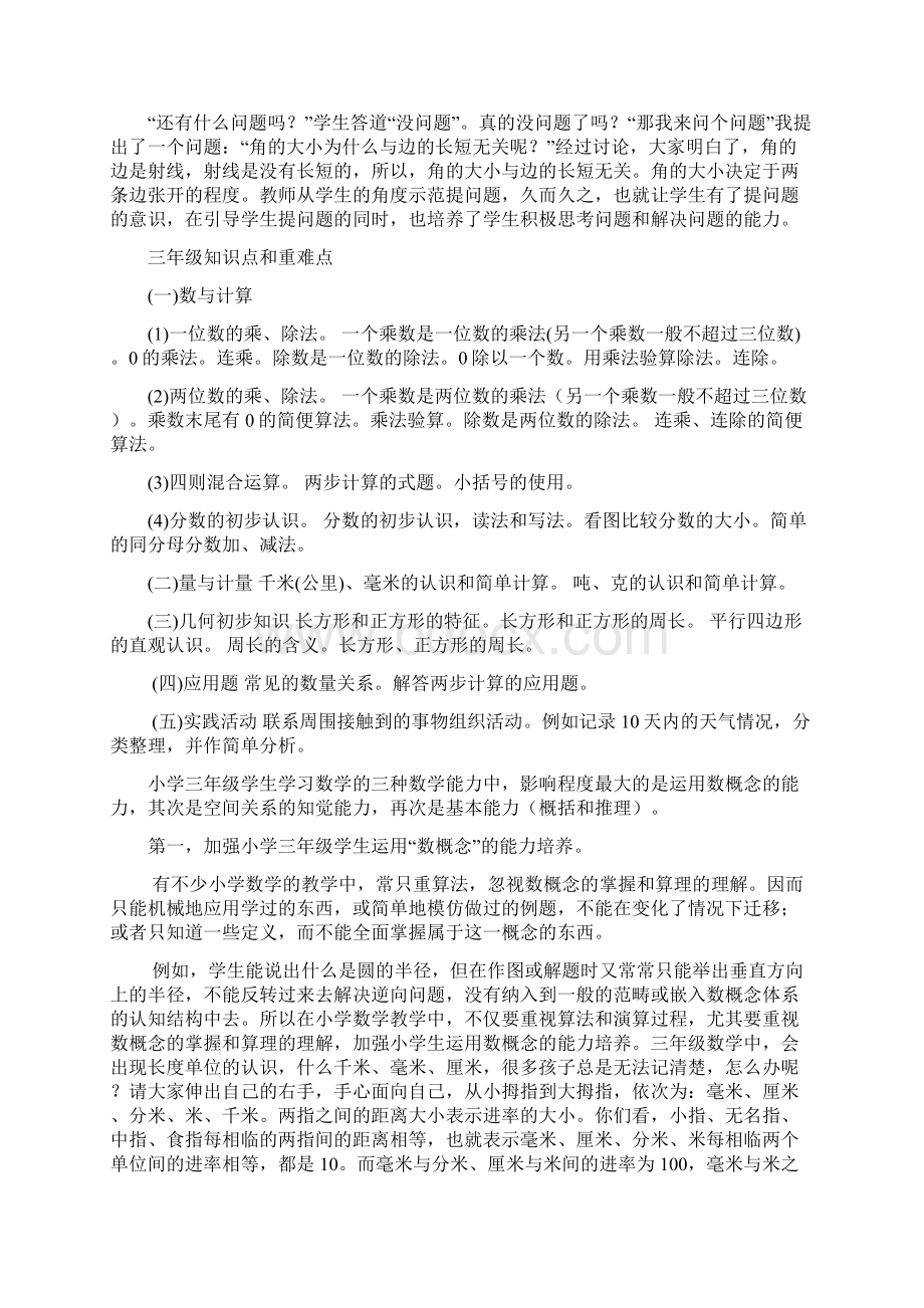 小学数学各年级学习方法Word文档下载推荐.docx_第3页