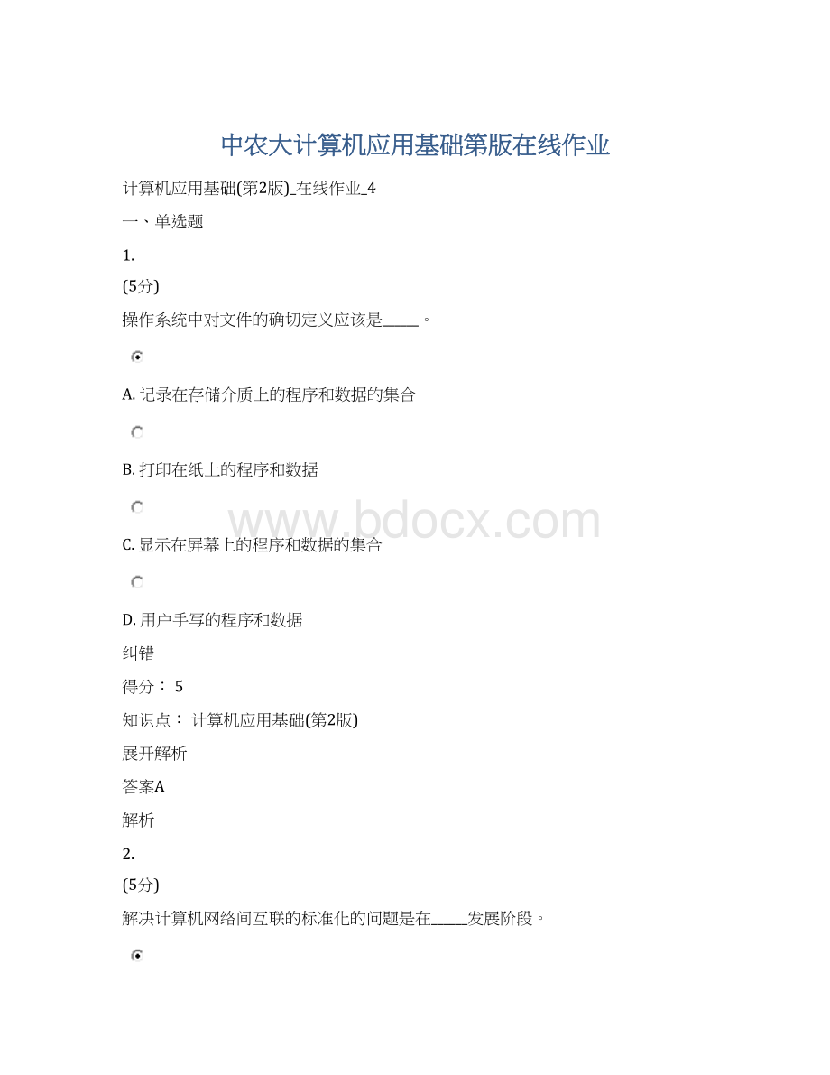 中农大计算机应用基础第版在线作业Word下载.docx_第1页