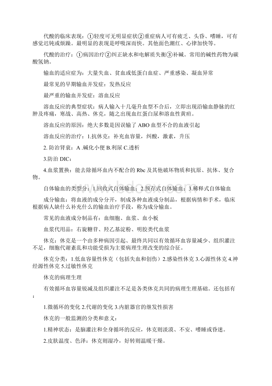 完整word版外科学总论重点总结推荐文档Word下载.docx_第3页