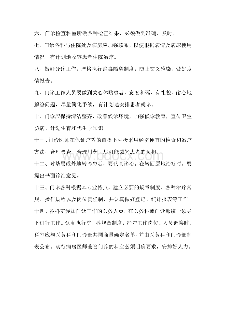 门诊管理制度全_精品文档文档格式.doc_第3页