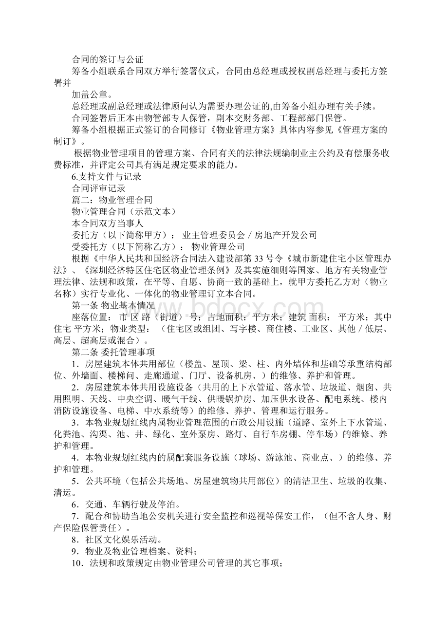 物业合同管理程序Word下载.docx_第2页