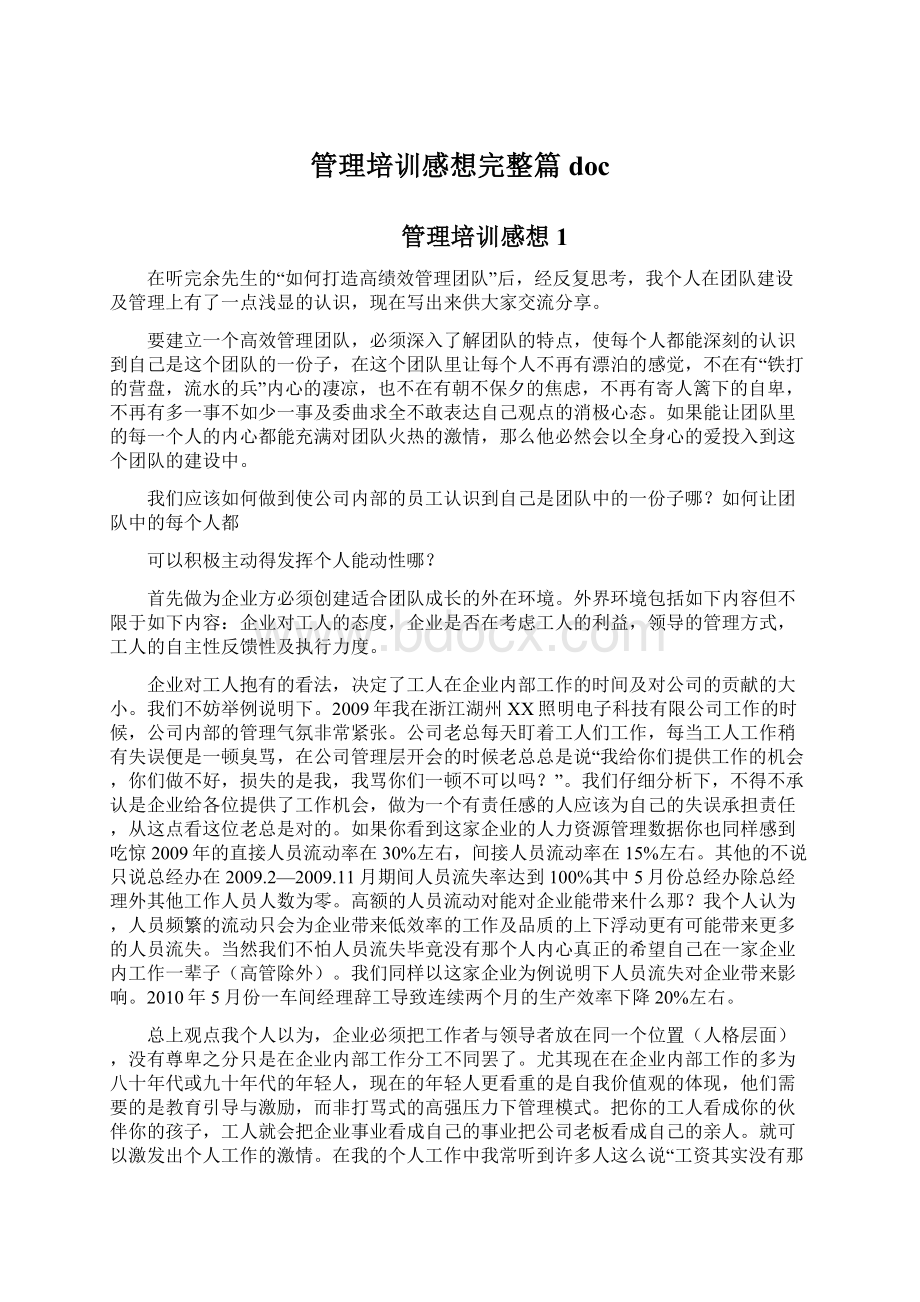 管理培训感想完整篇doc.docx