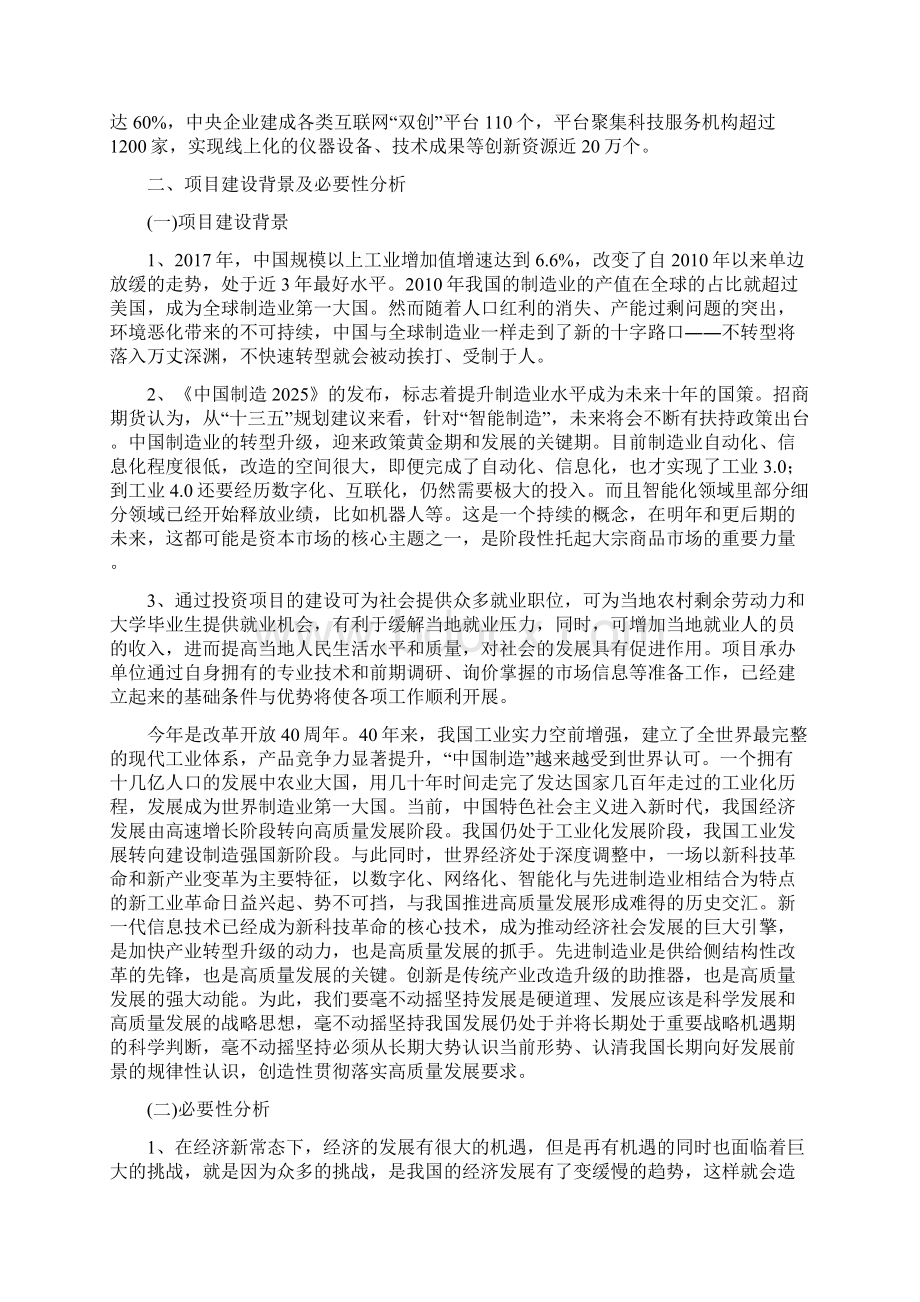 案例果冻类项目立项报告.docx_第3页