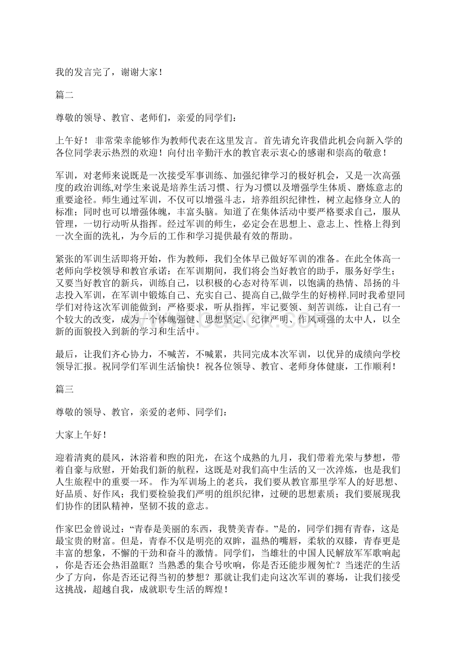 军训动员会发言稿十篇Word文档下载推荐.docx_第2页