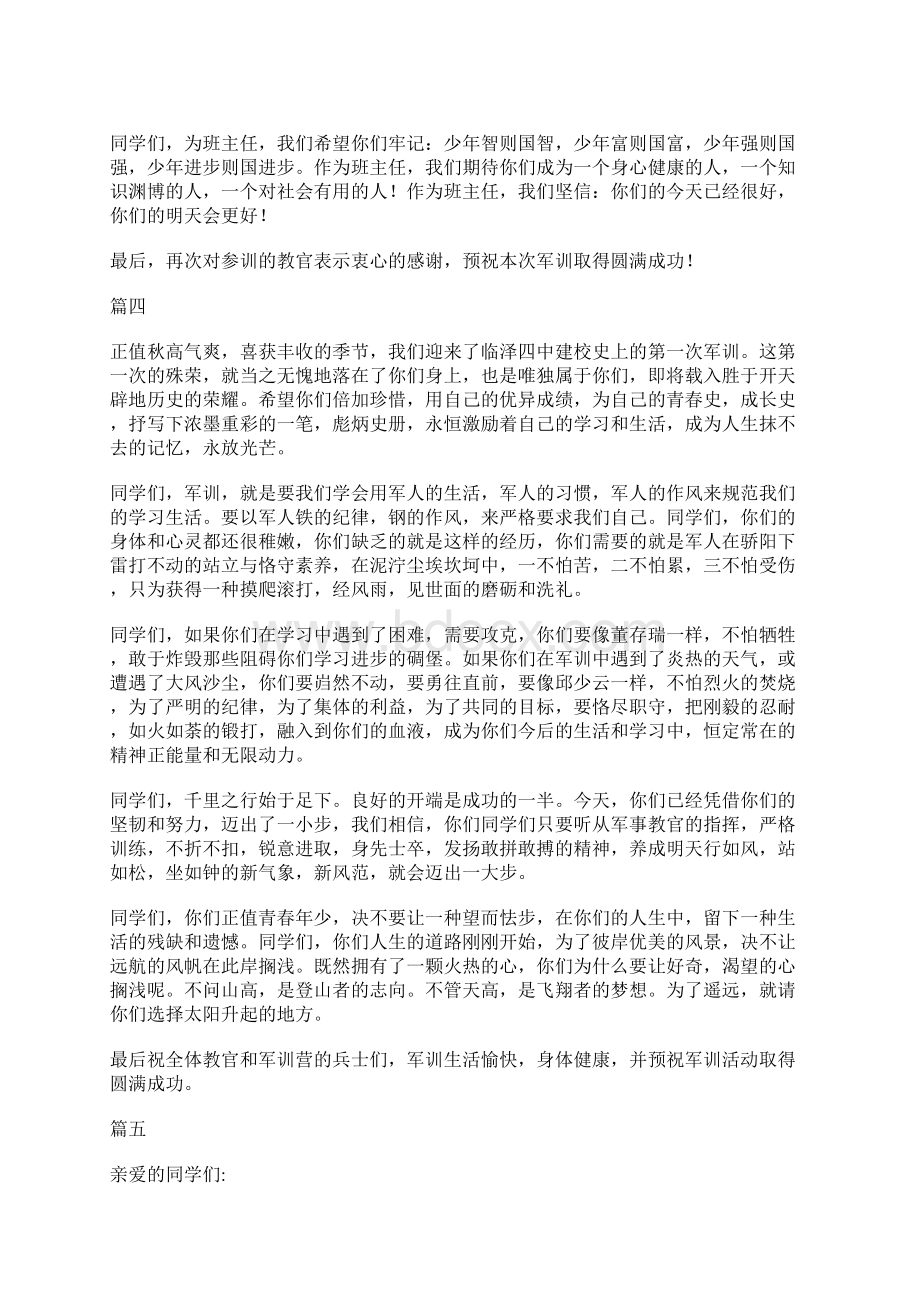 军训动员会发言稿十篇Word文档下载推荐.docx_第3页