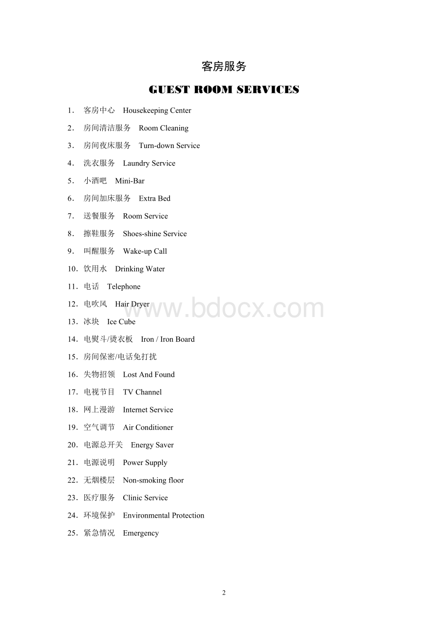 超五星级酒店服务指南中英文版_精品文档.doc_第2页
