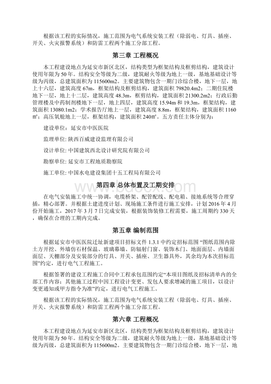 中医医院迁址新建项目电气工程安装工程施工方案Word文件下载.docx_第3页