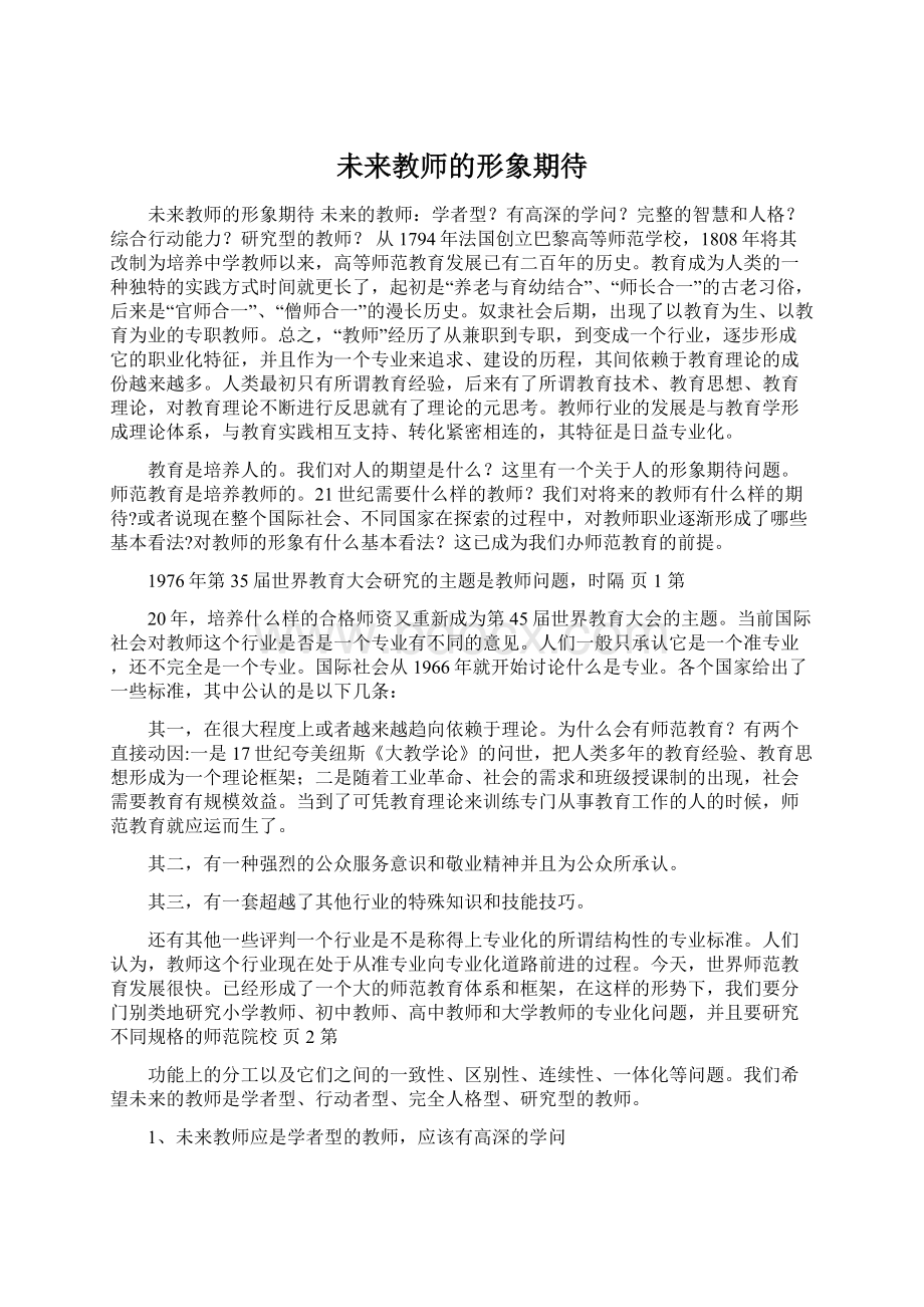 未来教师的形象期待Word下载.docx