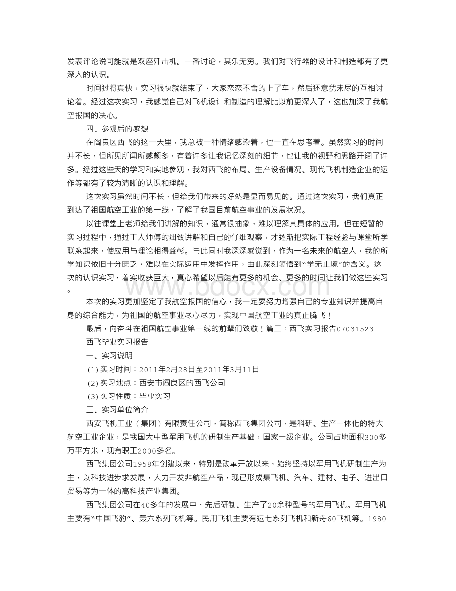 西飞实习报告.doc_第3页