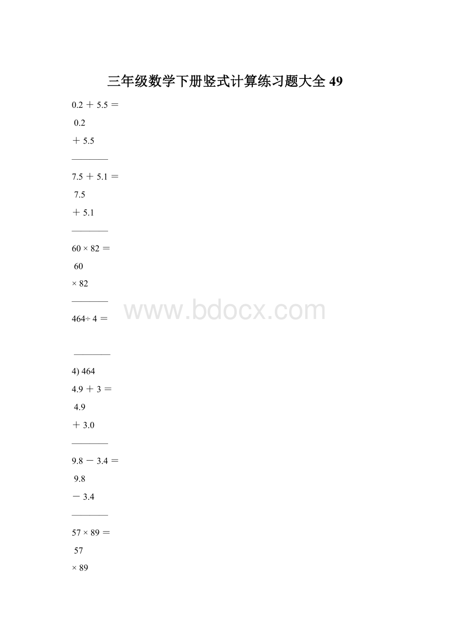 三年级数学下册竖式计算练习题大全49.docx