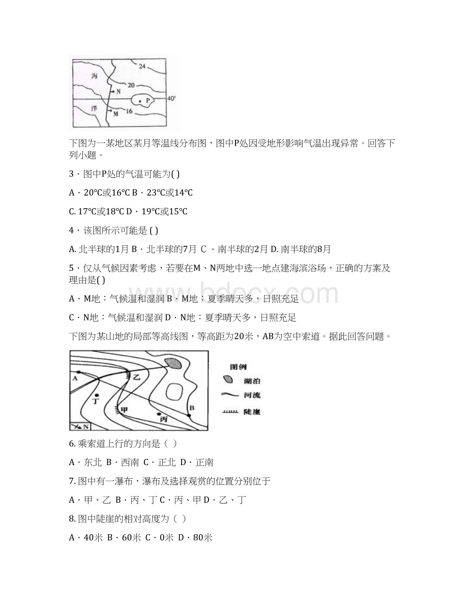 学年广西南宁市第八中学高二下学期期末考试地理试题.docx_第2页