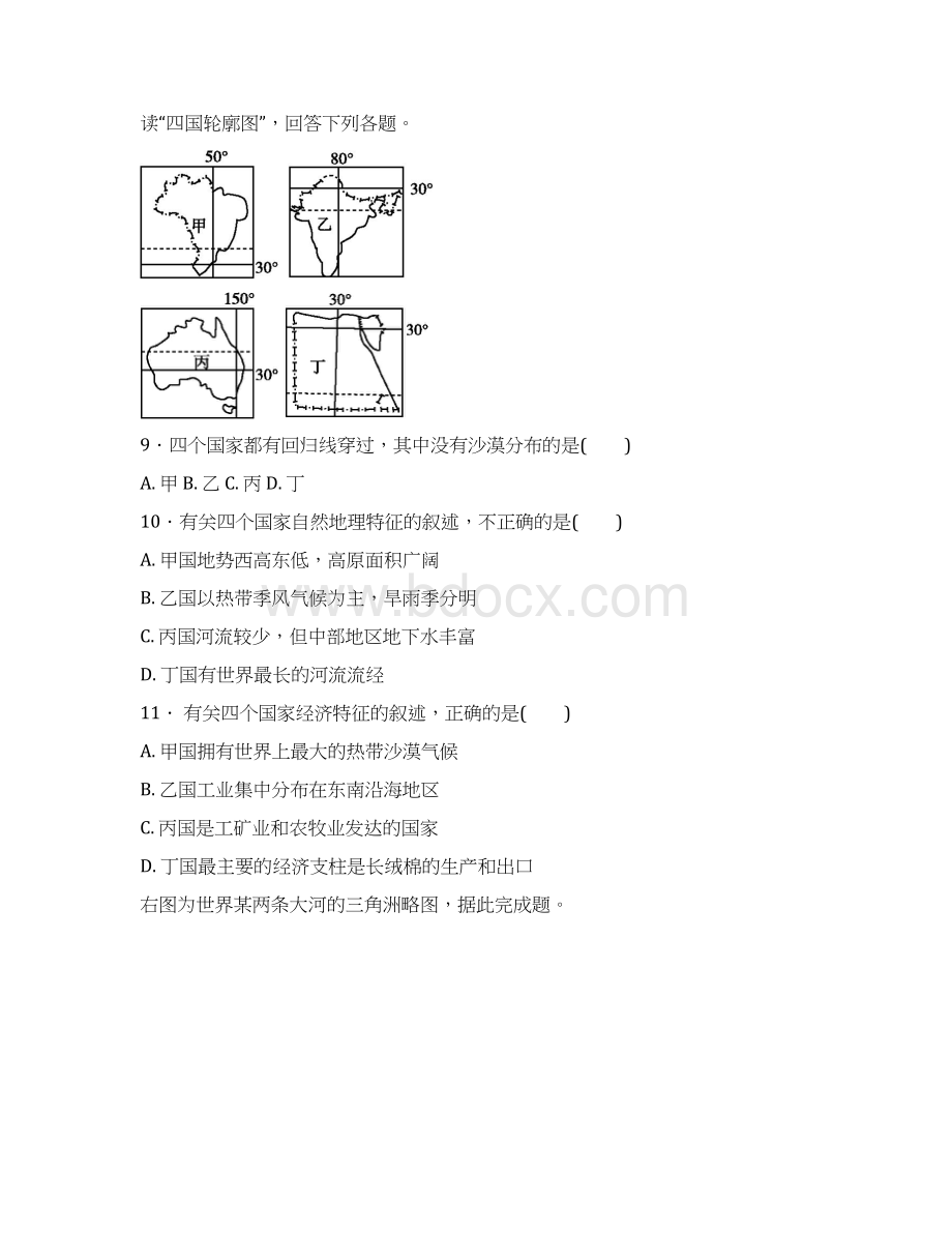 学年广西南宁市第八中学高二下学期期末考试地理试题.docx_第3页