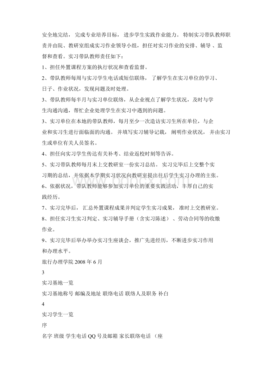 实习指导手册教师doc文档格式.docx_第2页