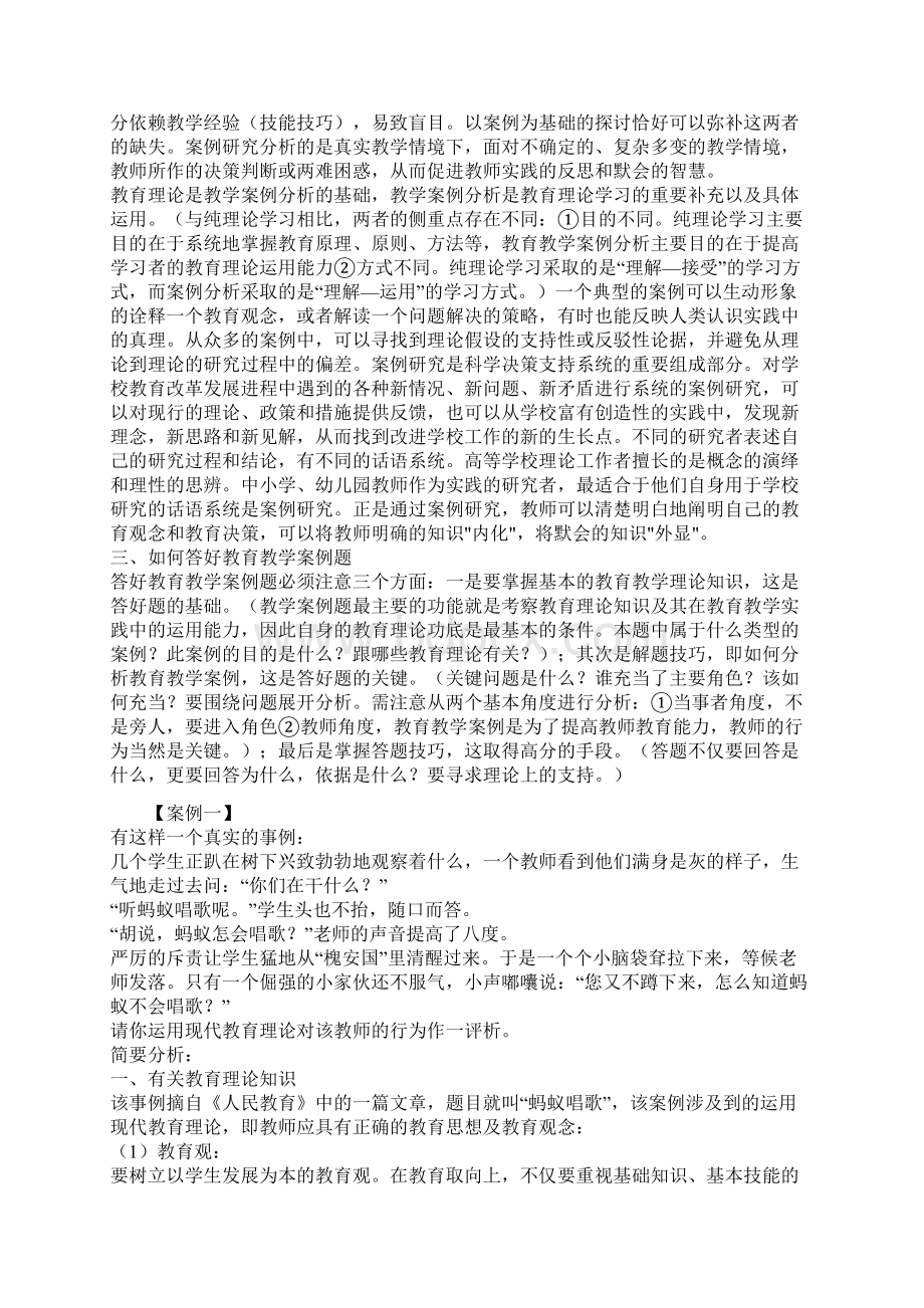 中小学教育教学案例分析Word下载.docx_第2页