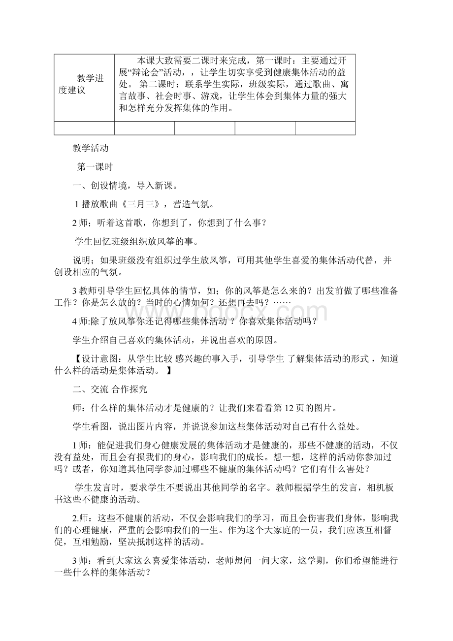 三年级道德与法治《快乐的集体生活》教案.docx_第3页