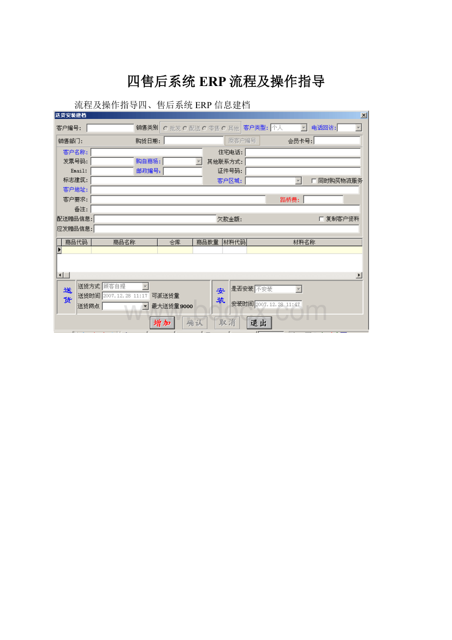 四售后系统ERP流程及操作指导Word文件下载.docx