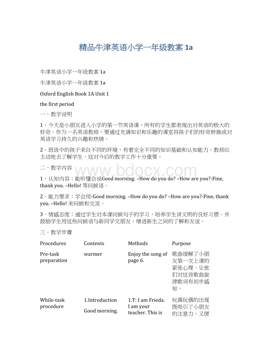 精品牛津英语小学一年级教案 1a.docx_第1页