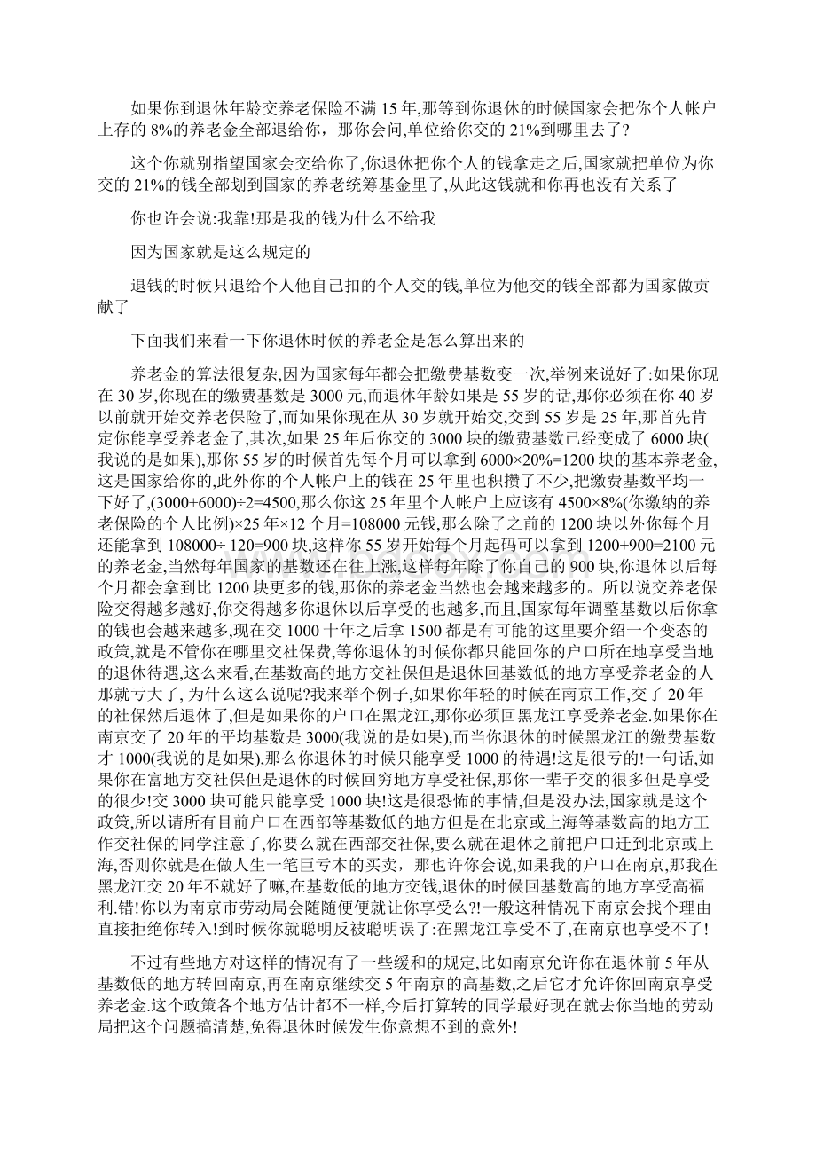 中国大陆五险一金资料Word格式.docx_第3页