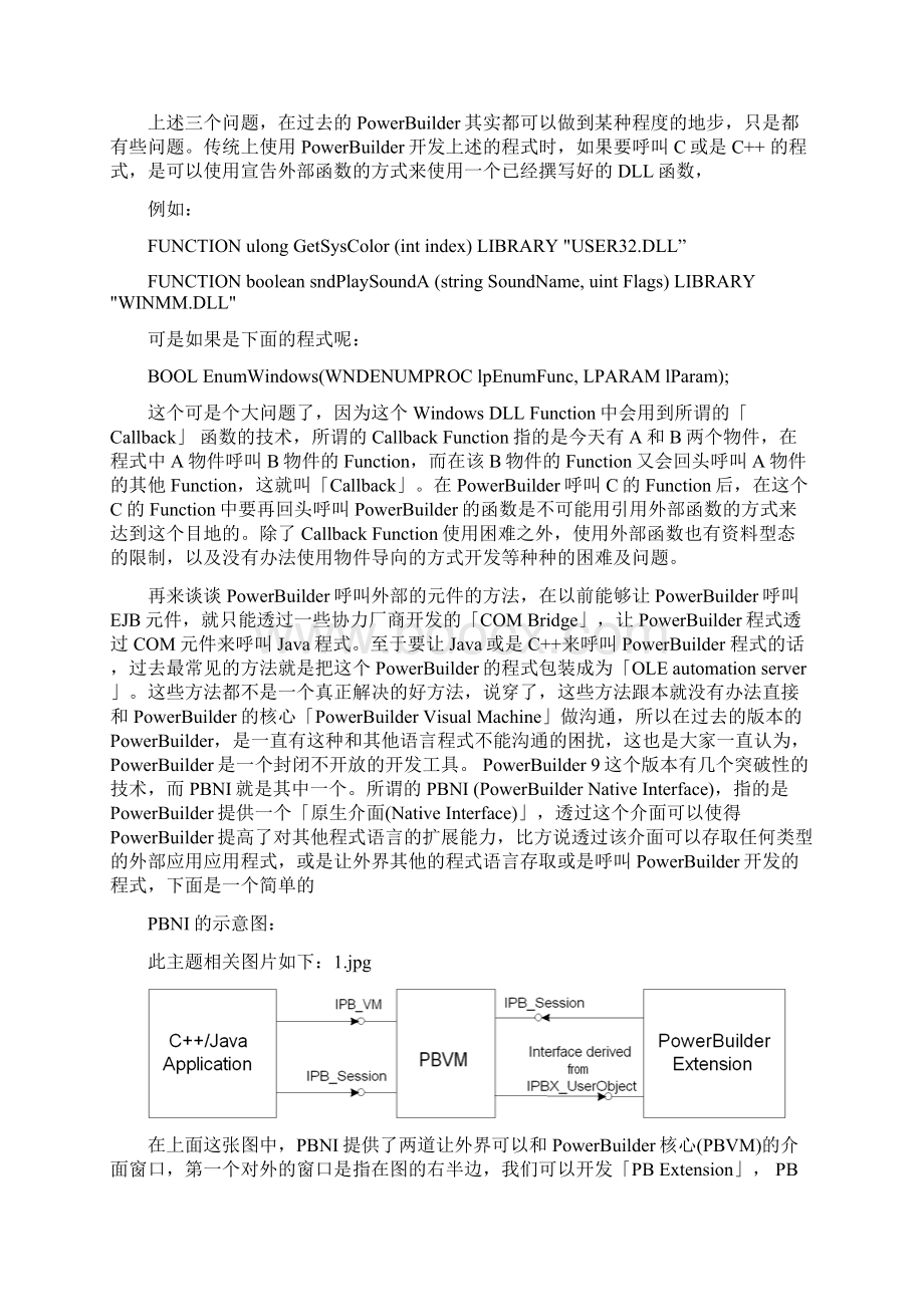 PBNI整理版本剖析.docx_第2页