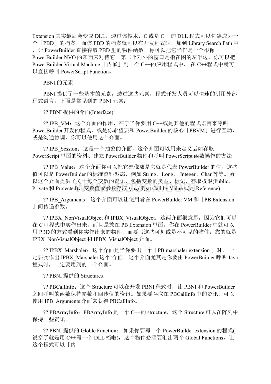 PBNI整理版本剖析Word文档格式.docx_第3页