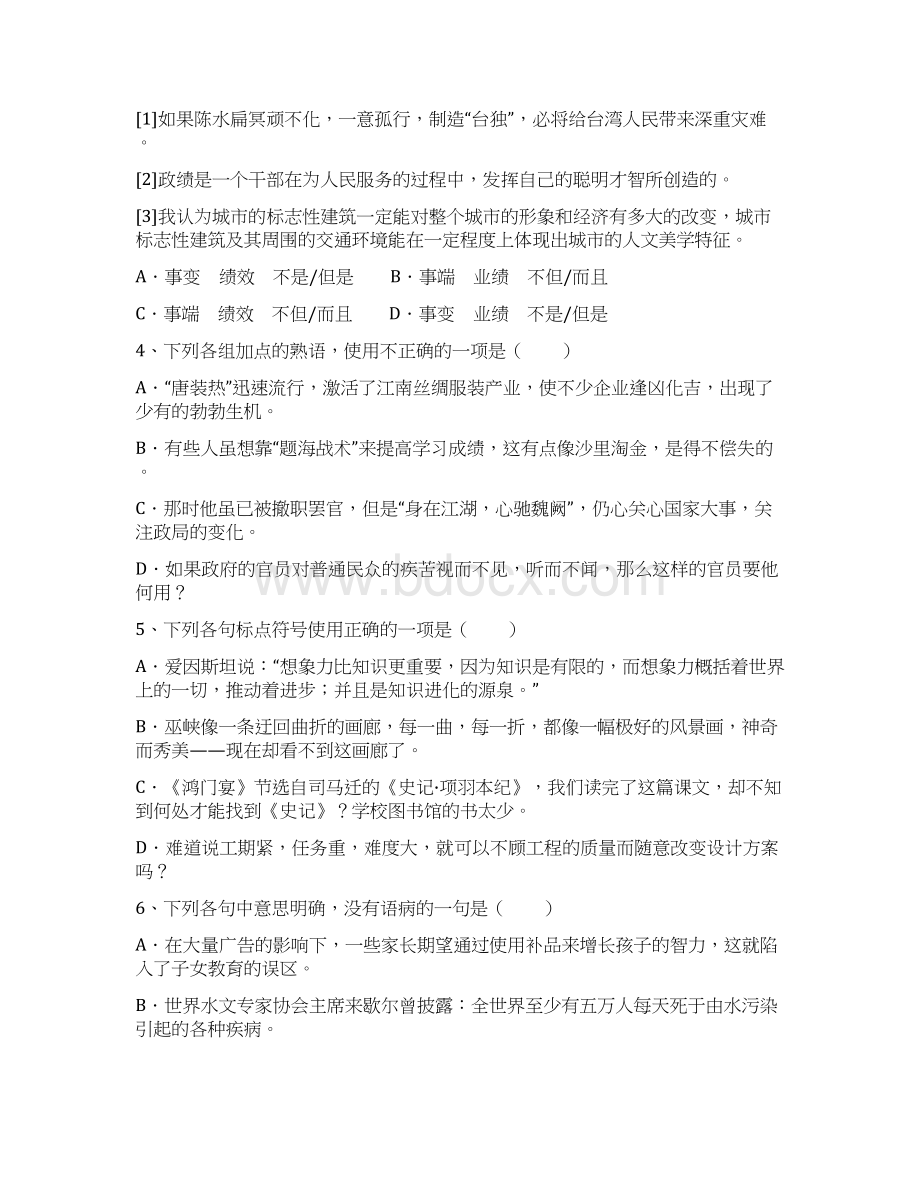 参考实用初中语文基础知识题目.docx_第3页