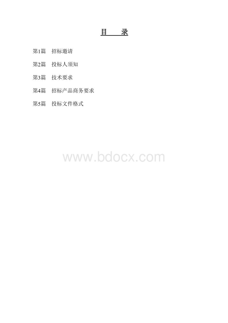 某公司ERP含CRMCAPP集成项目总承包商招标文件Word格式文档下载.doc_第2页