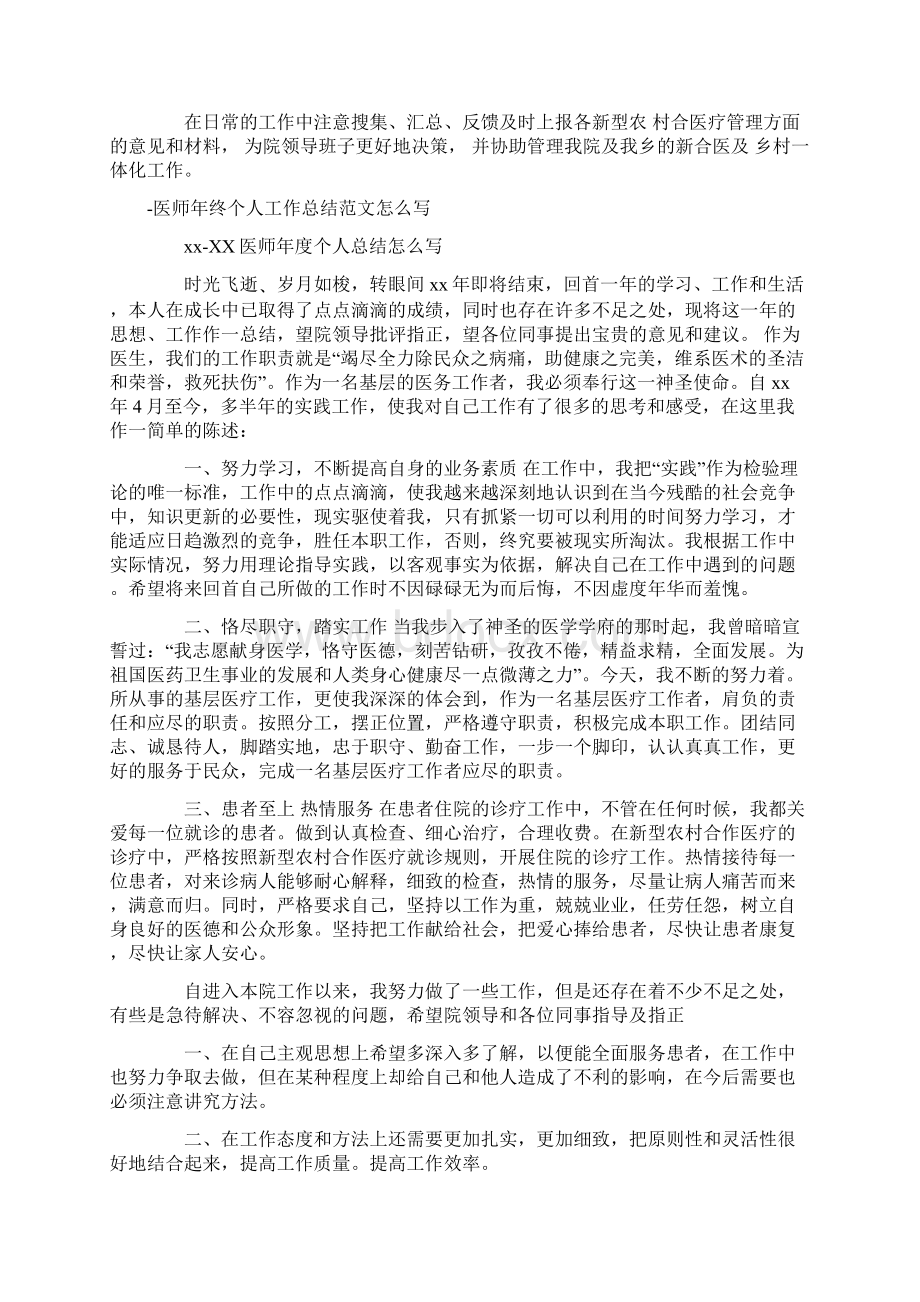 医师年终工作总结4篇.docx_第2页