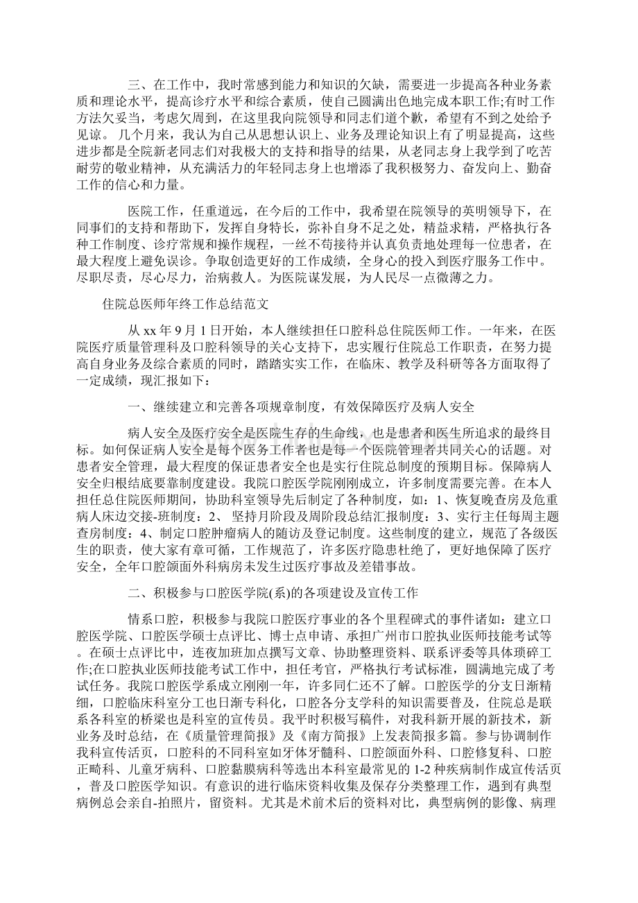 医师年终工作总结4篇.docx_第3页