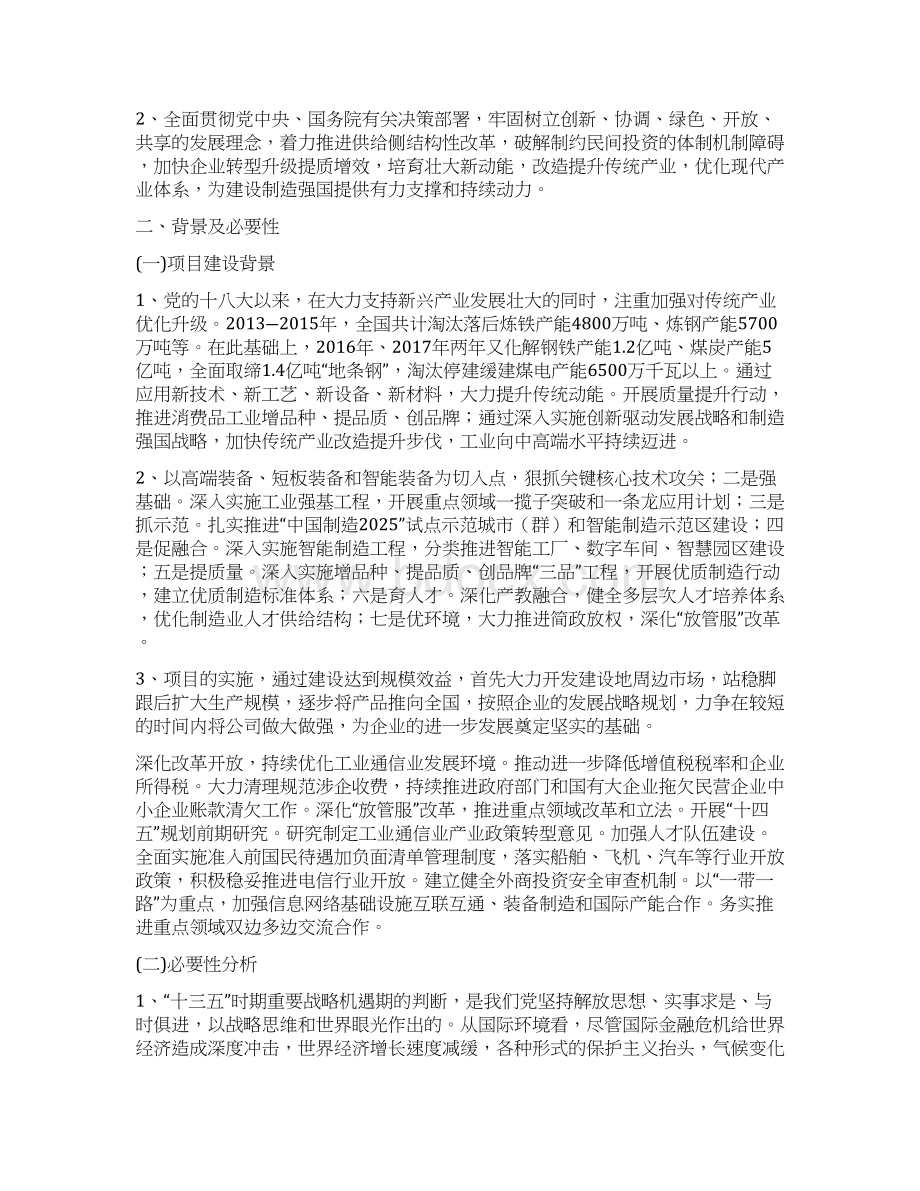 参考模板开阀件项目立项报告.docx_第3页