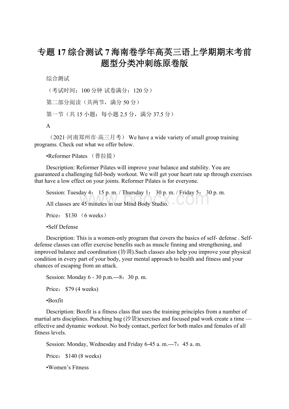 专题17综合测试7海南卷学年高英三语上学期期末考前题型分类冲刺练原卷版Word格式文档下载.docx_第1页