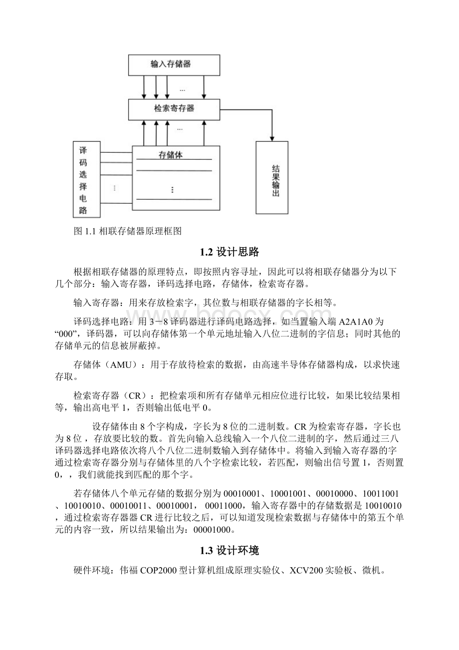 相联存储器的设计与实现Word文件下载.docx_第2页