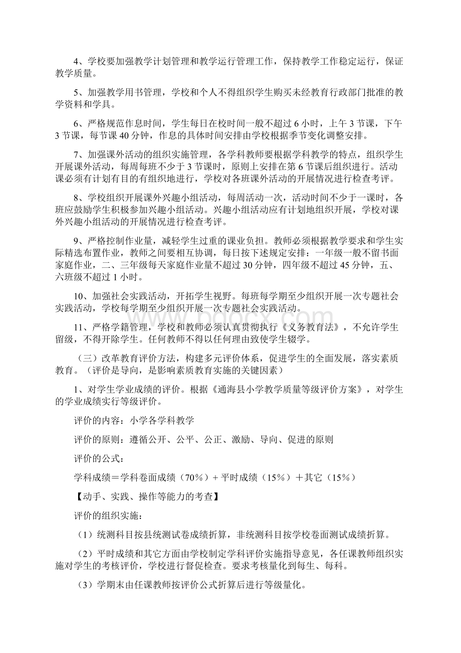 兴蒙中心小学推进素质教育实施方案Word格式.docx_第3页