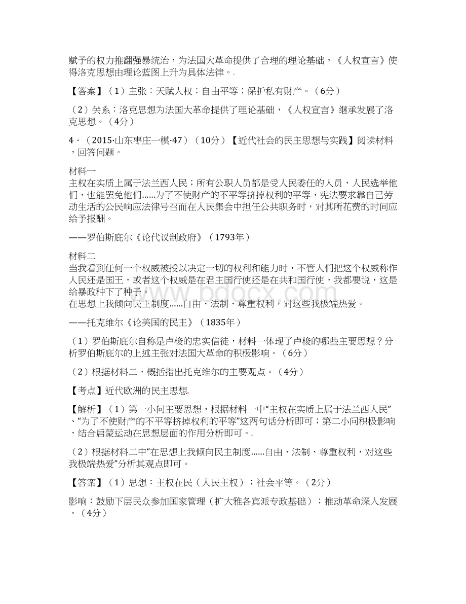 山东省高考历史模拟试题分解选修2.docx_第3页