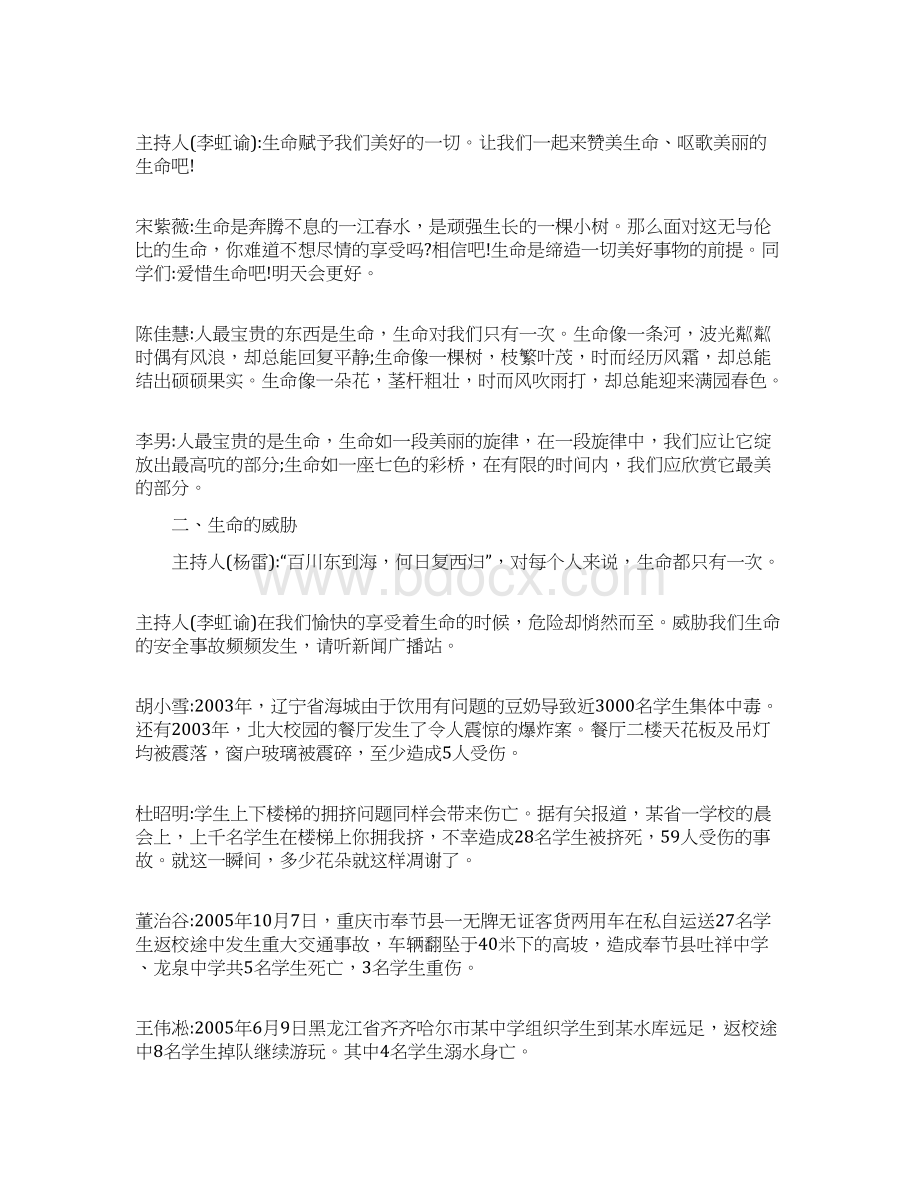 泉州安全教育平台登录泉州安全教育平台.docx_第2页