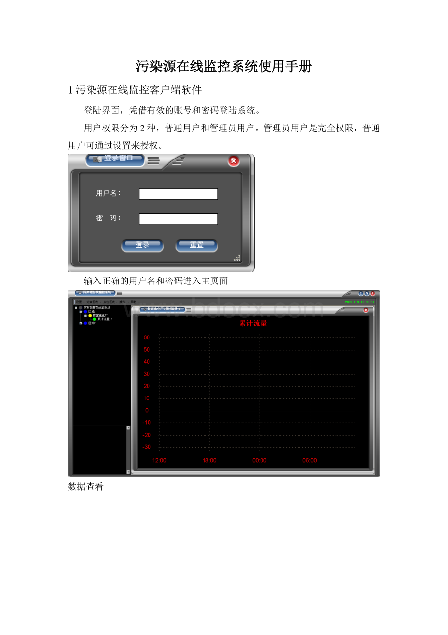 污染源在线监控系统使用手册Word格式.doc_第1页