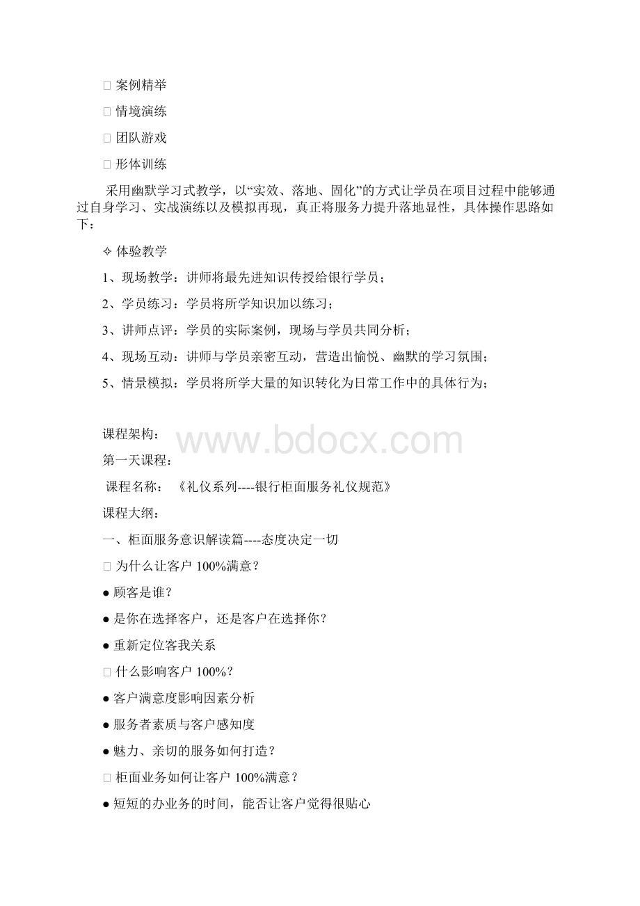 银行网点标准化服务管理培训课程架构.docx_第2页