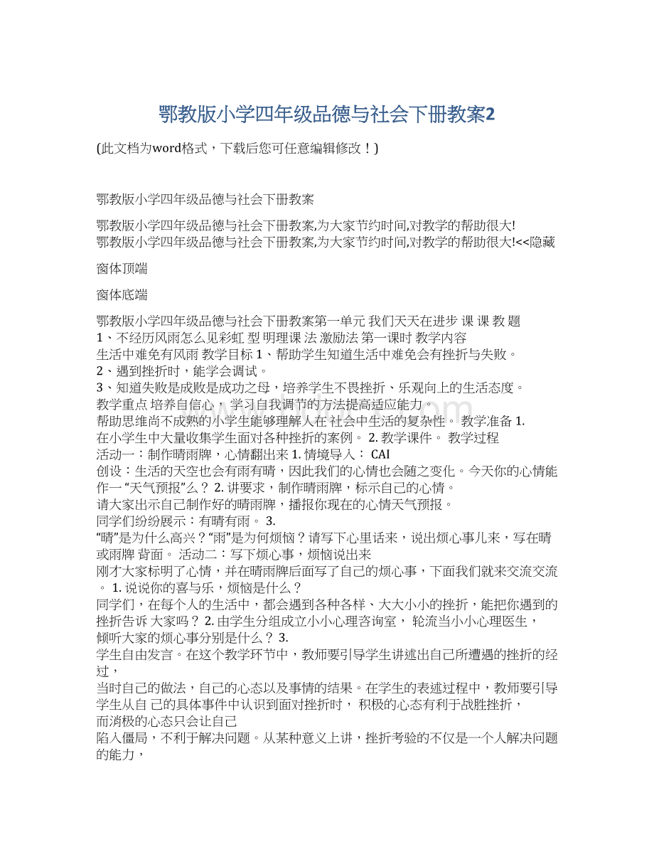 鄂教版小学四年级品德与社会下册教案2.docx