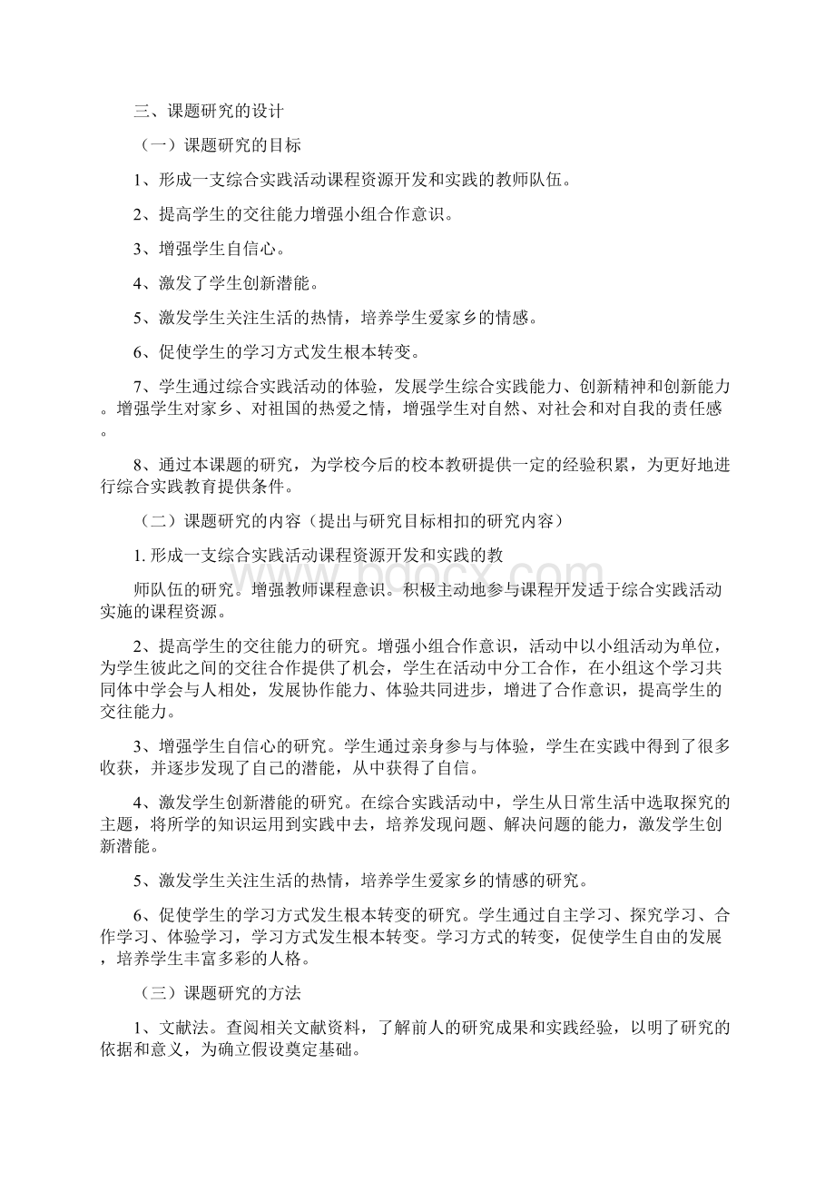 小学综合实践活动课程资源开发与利用研究.docx_第2页