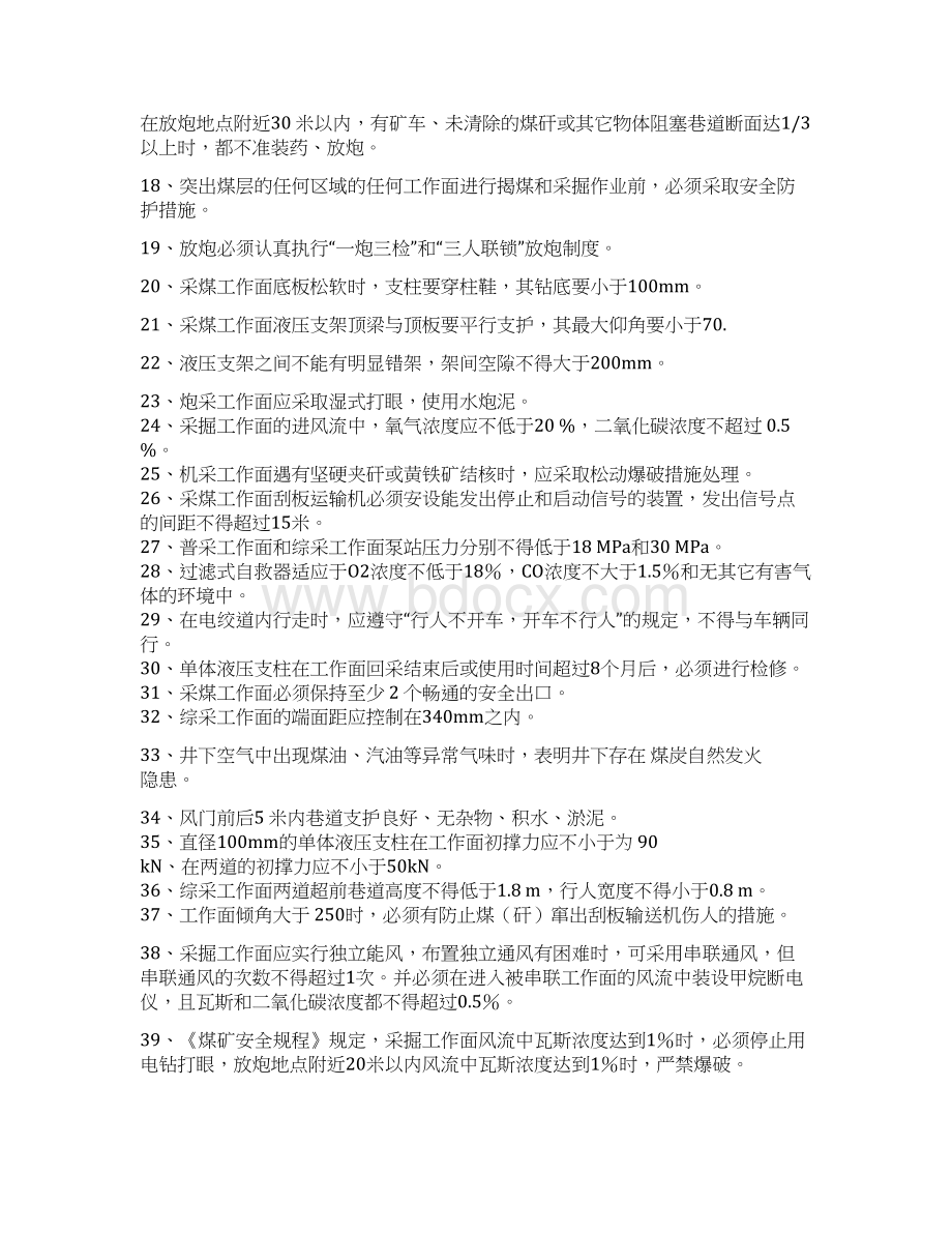 采煤工试题库答案.docx_第2页