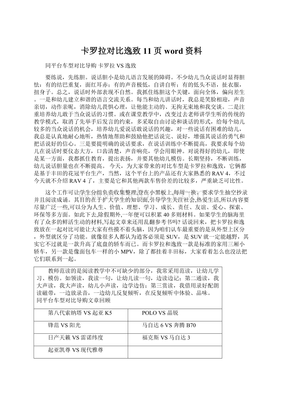 卡罗拉对比逸致11页word资料Word格式文档下载.docx_第1页