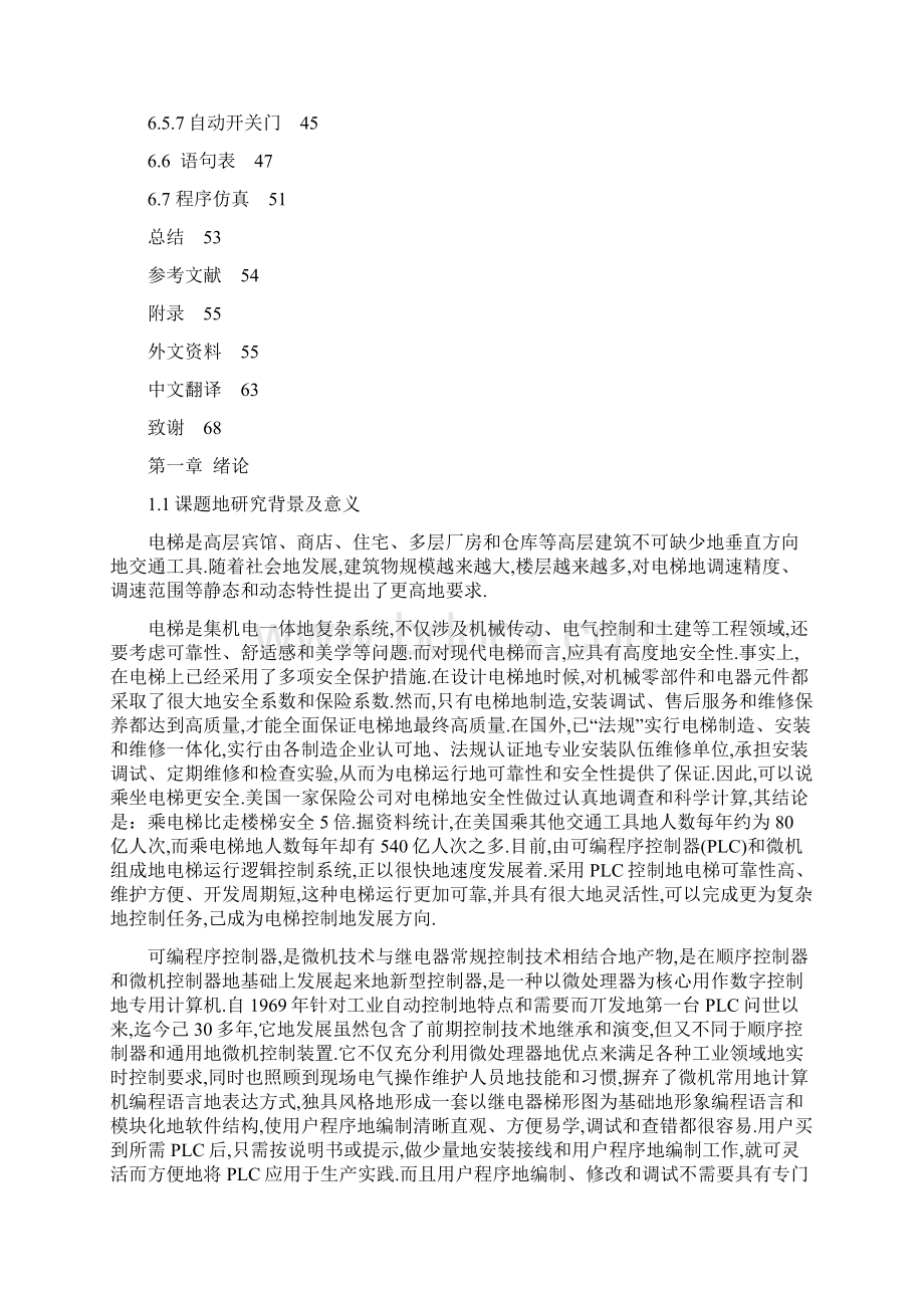 PLC四层电梯控制大学设计文档格式.docx_第3页