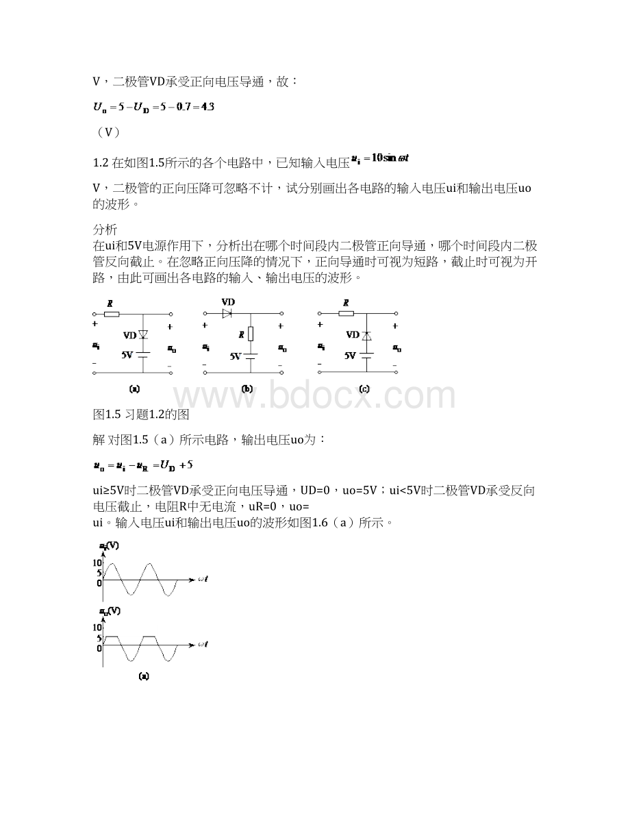 《电子技术》李中发主编答案.docx_第2页