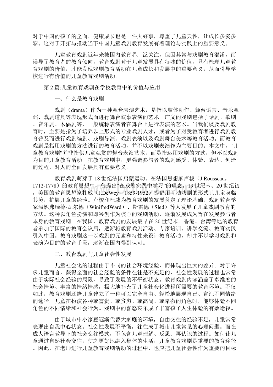 学前儿童戏剧教育的理论与课程共2篇Word下载.docx_第2页