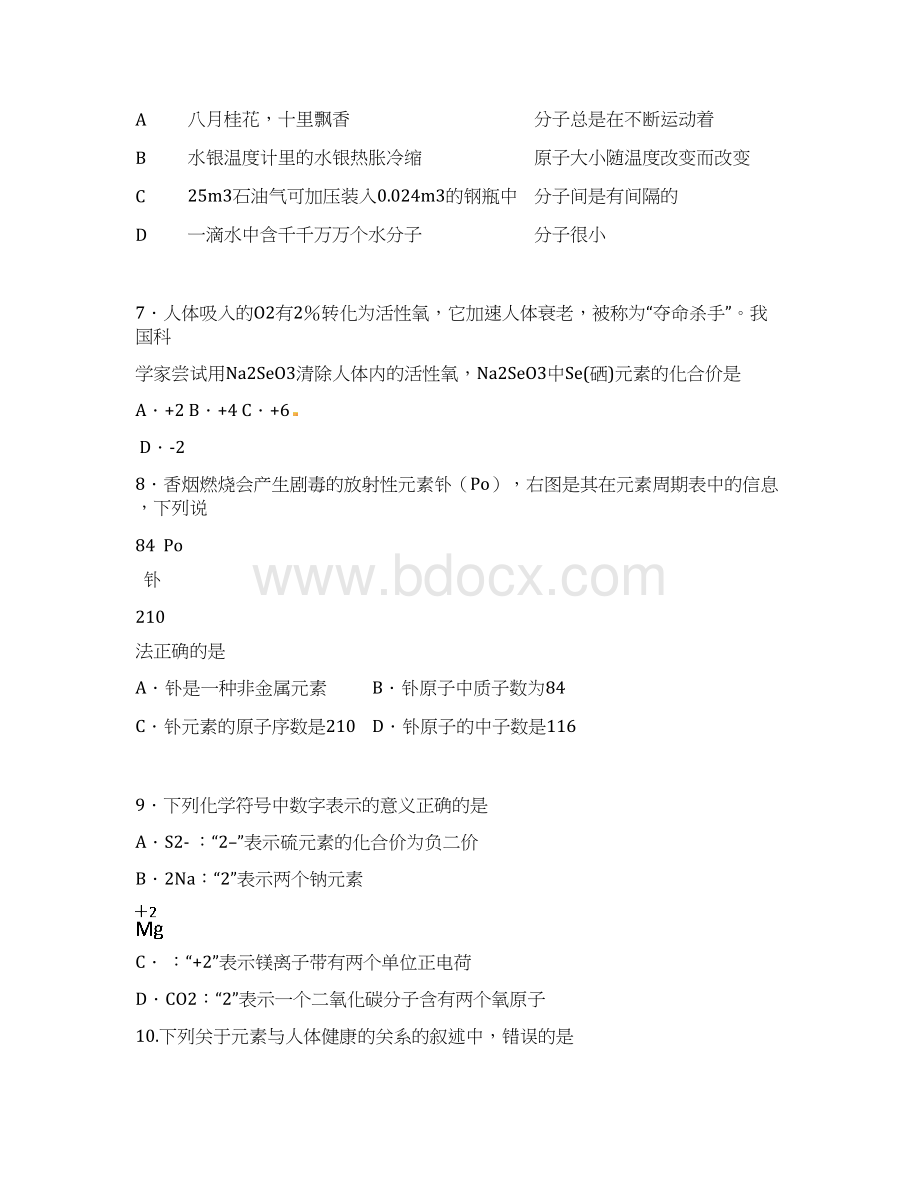 届九年级化学上册期中试题12Word下载.docx_第2页