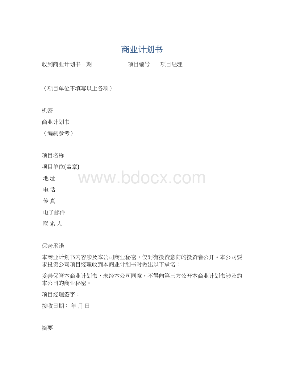 商业计划书.docx_第1页