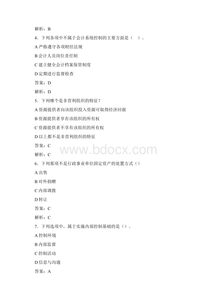 最新事业单位会计继续教育题库含答案EDC.docx_第2页