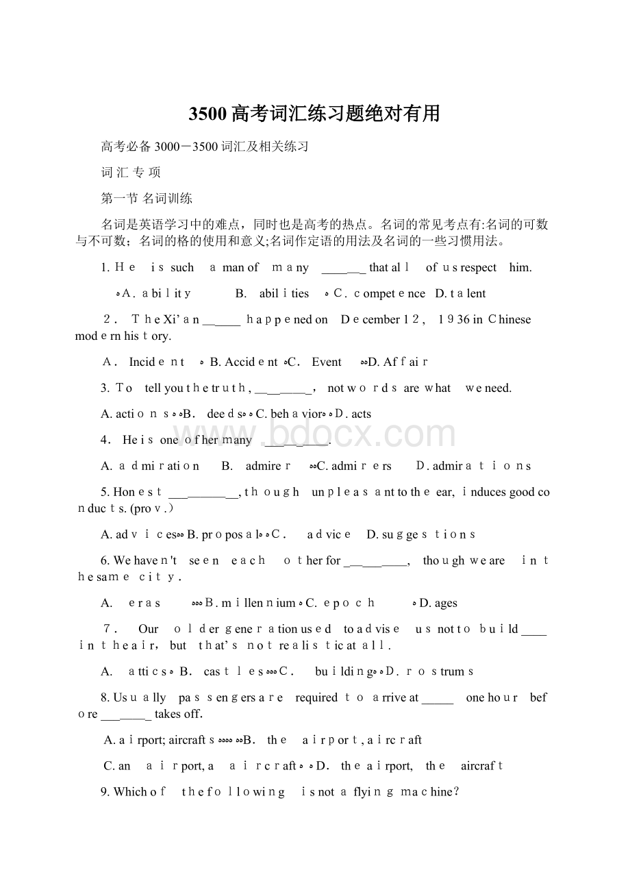 3500高考词汇练习题绝对有用.docx