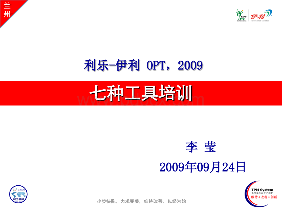 七种工具培训.ppt_第3页